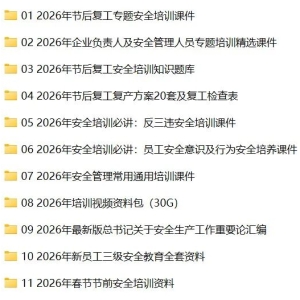2026最新图文版《深入学习总书记关于安全生产应急管理重要论述汇编》 ...