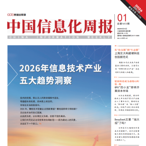 2026年信息技术产业五大趋势洞察