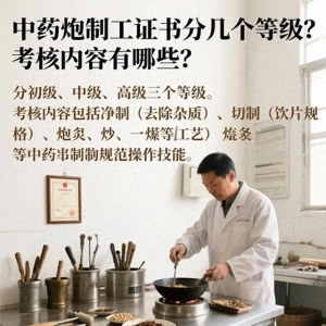 专科中药学毕业能考啥证？这5个证书别错过，考对了就业不用愁 ...