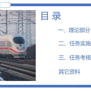 接触网定位装置安装与调整--PPT课件