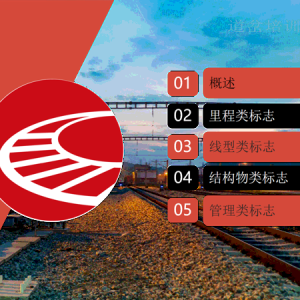 铁路线路标志知识