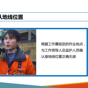 接触网接地线操作--PPT课件