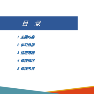接触网腕臂的预配和安装--PPT课件