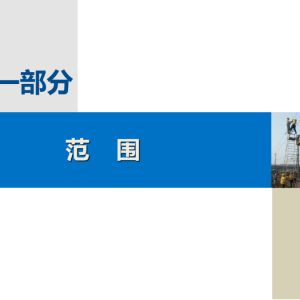 交叉线岔检查--技能培训PPT课件