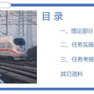 接触网基坑开挖与基础浇筑--PPT分享