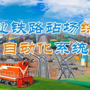 铁路行车组织【128】