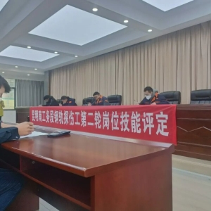 昆明南工务段钢轨探伤工技能“大比拼”来啦！