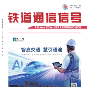 《铁道通信信号》2026年2期新刊发布 |电子刊二维码上新啦，欢迎浏览下载！ ...