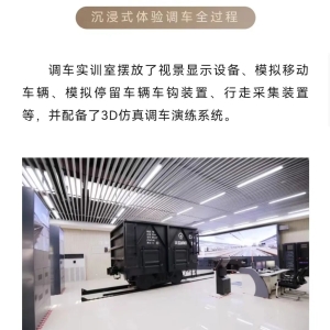数智引领！捷安高科铁路调车作业技能实训系统获《人民铁道》点赞！ ...