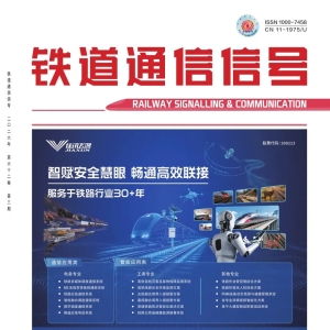《铁道通信信号》2026年3期新刊发布 |电子刊二维码上新啦，欢迎浏览下载！ ...