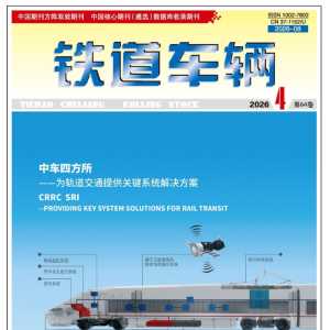 只要跟车辆/轨道沾边的稿件，这里都收！投稿无门槛、无版面费审稿费，审稿一个月反馈 ...