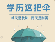 学历提升——自学考试小知识
