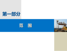 交叉线岔检查--技能培训PPT课件