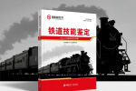 铁路车辆钳工技能竞赛题库