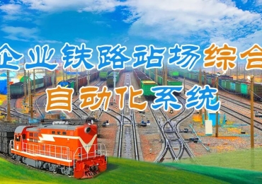 铁路行车组织【128】