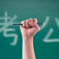 考公务员，千万别啥都不懂就去考！一文讲清关键备考流程！