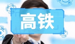 警惕“铁路正式工”培训骗局：国铁招聘的唯一路径你了解吗？