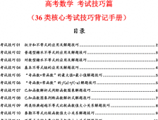 【高考技巧篇】高频核心考试技巧（36个总结）