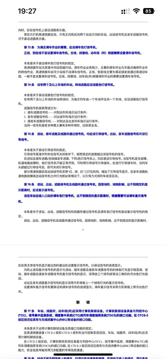 问下各位师傅，为什么ctcs2级常态点灯区段出站信号机故障不-1.jpg