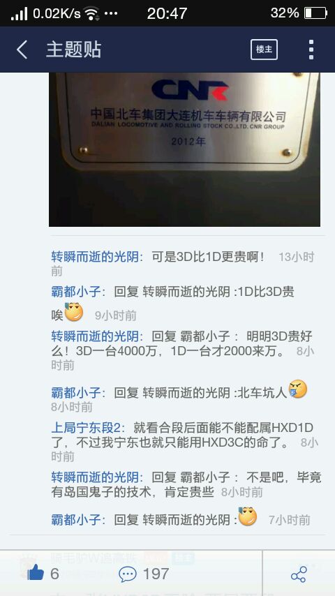 请问HXD1D和HXD3D哪个贵？造价各是多少？-1.jpg