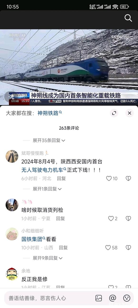 国能集团无人驾驶重载机车下线-1.jpg