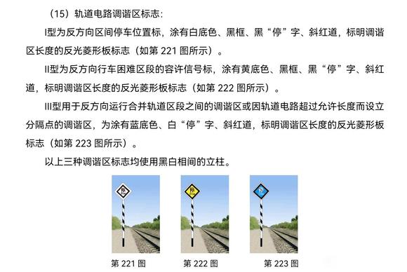 各位大车，轨道电路的调谐区标志是啥？-1.jpg