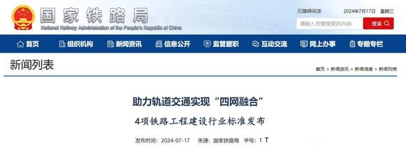 国家铁路局发布《市域（郊）铁路动车组》等4项铁道行业标准-1.jpg