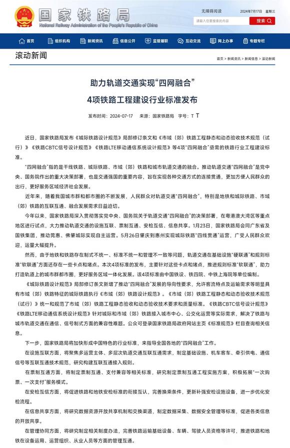 国家铁路局发布《市域（郊）铁路动车组》等4项铁道行业标准-1.jpg