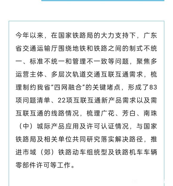国家铁路局发布《市域（郊）铁路动车组》等4项铁道行业标准-1.jpg