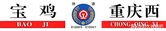 【秦陕见闻】K1002次 宝鸡→重庆西 2025.2.23-9.jpg