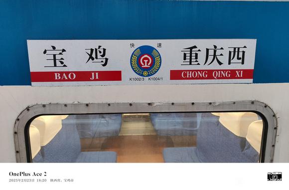 K1002次 S25K双层 宝鸡→重庆西（西安）-3.jpg
