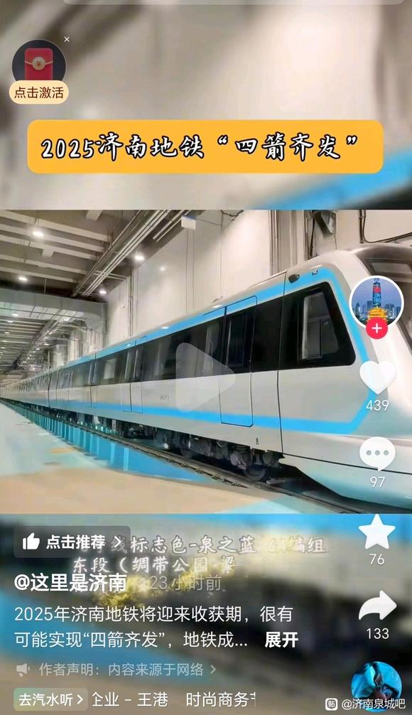 济南地铁8号线首辆车今天抵达济南-1.jpg