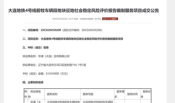 4号线希望顺利吧，别再搞事情了-1.jpg