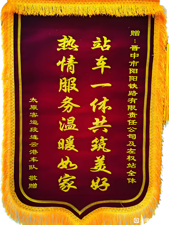 太原客运段送阳阳公司锦旗-1.jpg