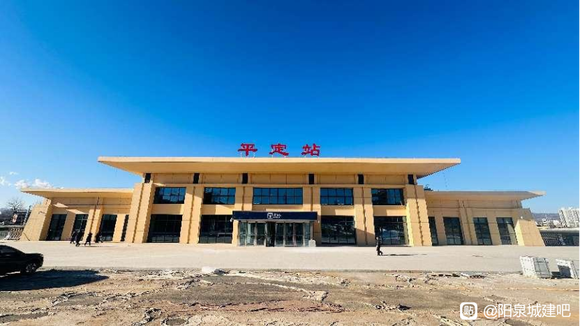 阳涉铁路客运工程正式开通运营 助力太行老区融入交通新脉络-5.jpg