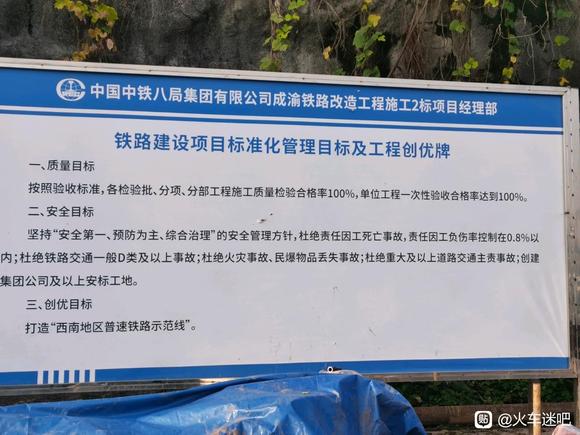 成渝铁路改造工程部分区域的分享-4.jpg
