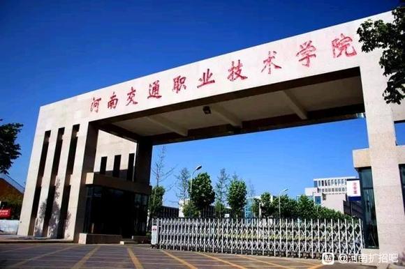 河南交通职业技术学院热门专业-2.jpg