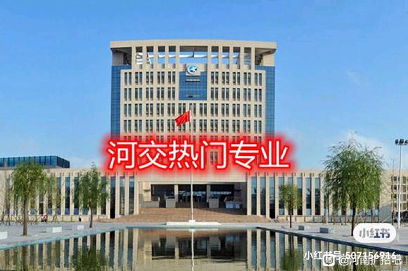 河南交通职业技术学院热门专业-1.jpg