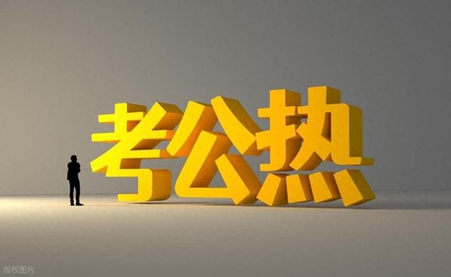 98人争1个岗位！考研“降温”考公“热炸”，这届年轻人怎么了？-1.jpg