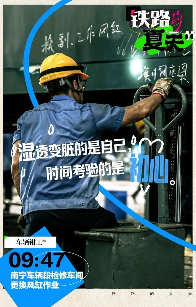 铁路的夏天，超燃！