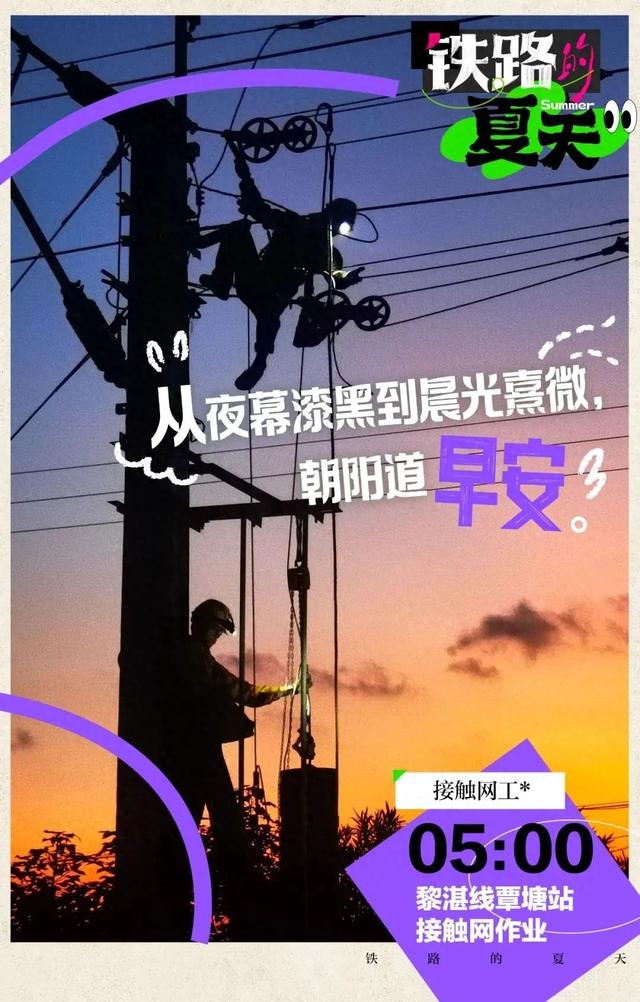 铁路的夏天，超燃！