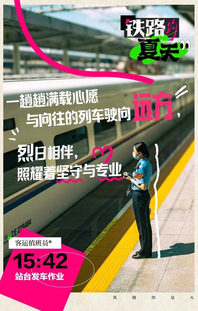 铁路的夏天，超燃！