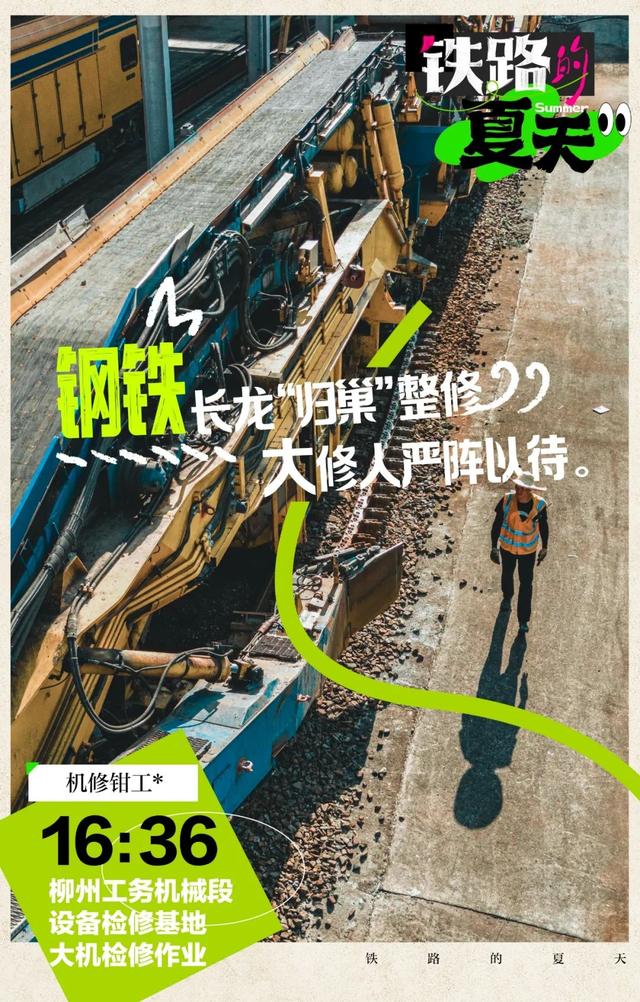 铁路的夏天，超燃！
