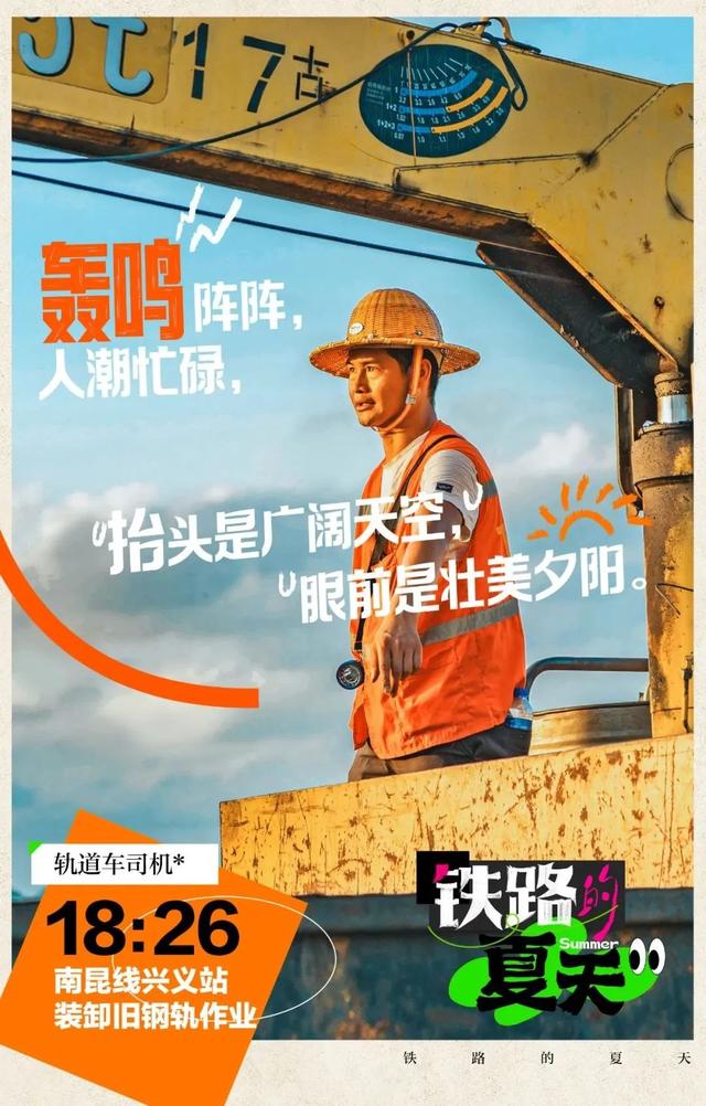 铁路的夏天，超燃！