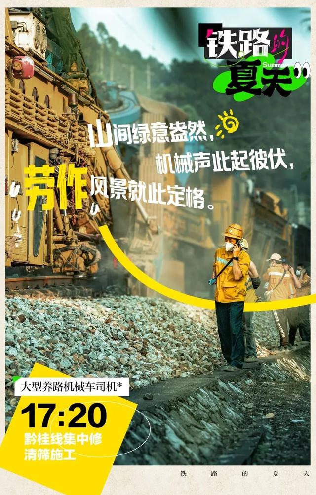 铁路的夏天，超燃！