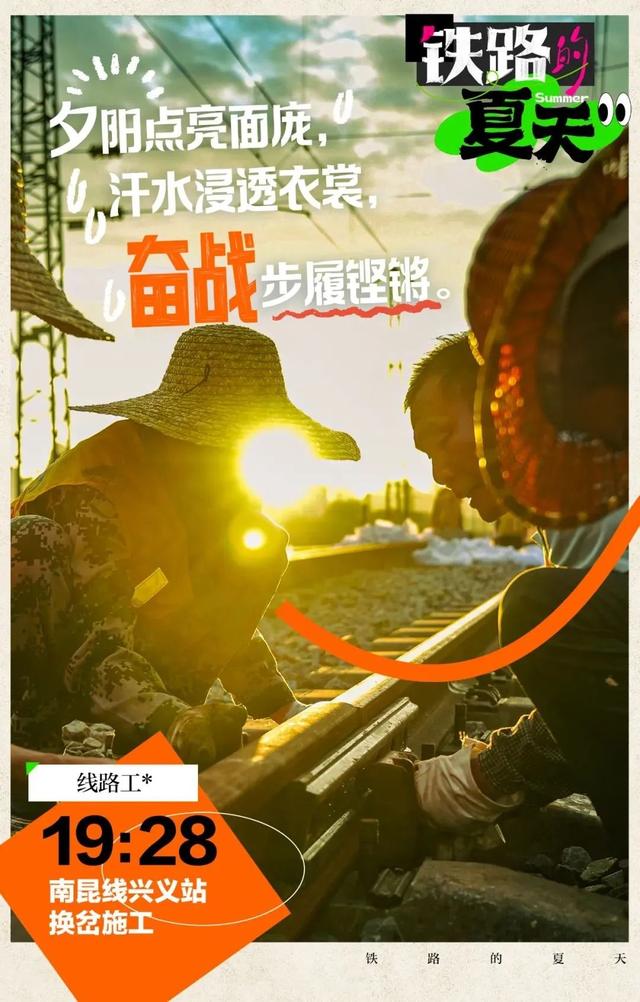 铁路的夏天，超燃！