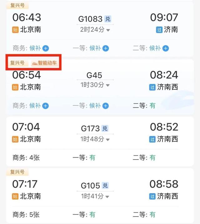 12306上带这个标志的列车，有什么不一样？