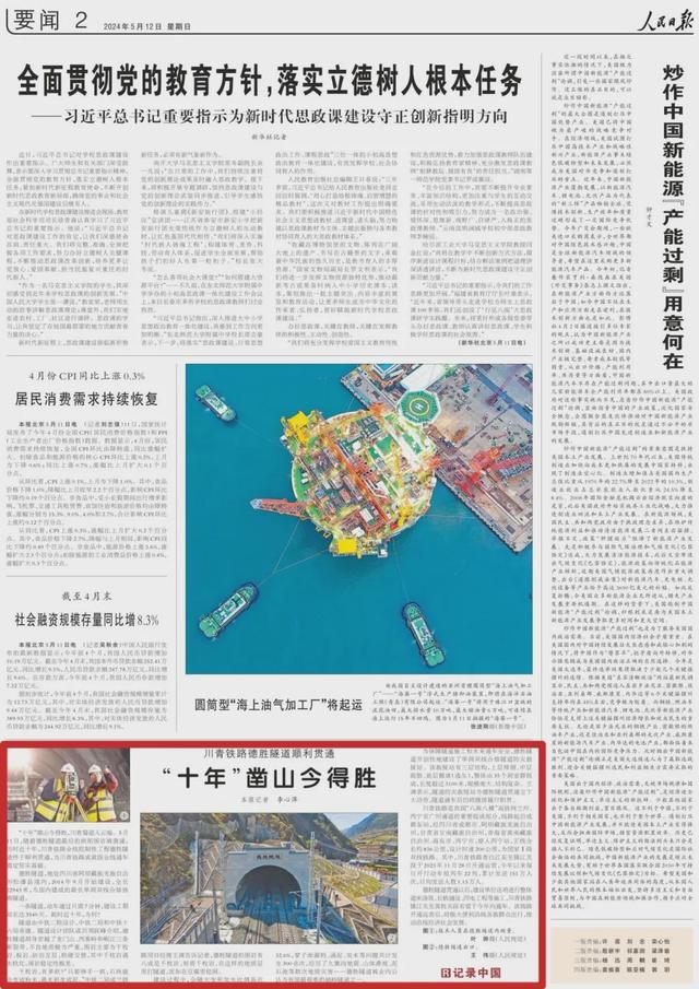 “十年”凿山今得胜！川青铁路上这条隧道为何这么难修？