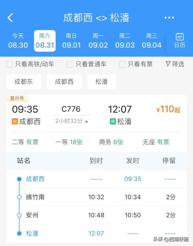 加开列车！“高原版”复兴号动车组首次上线川青铁路载客运营