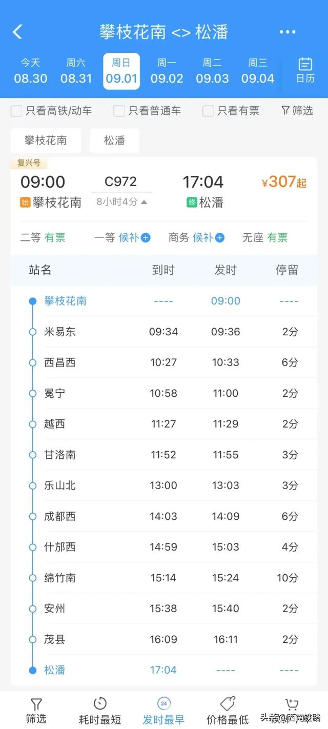 加开列车！“高原版”复兴号动车组首次上线川青铁路载客运营